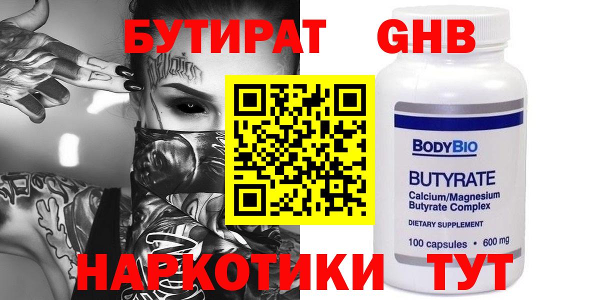 БУТИРАТ бутандиол Тавда