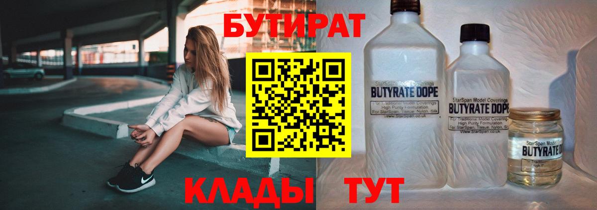 Бутират жидкий экстази  Вход с VPN  Бутират  Тавда 