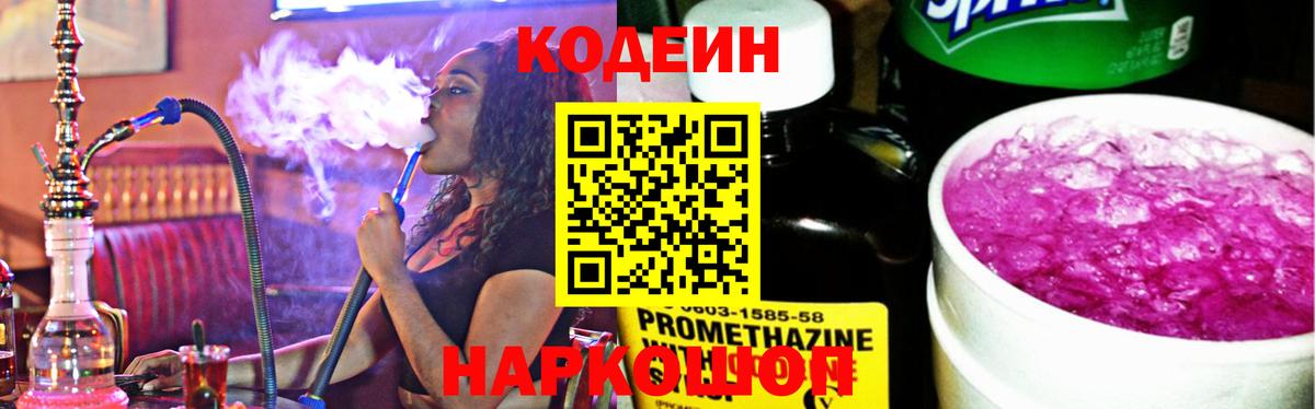Codein Purple Drank  Кодеин напиток Lean (лин)  Вход с VPN  Тавда 