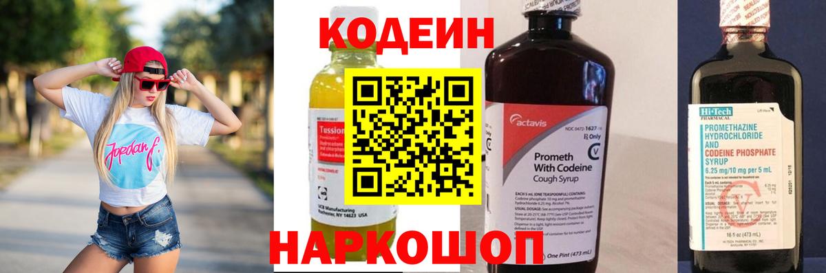 Кодеиновый сироп Lean Purple Drank Тавда