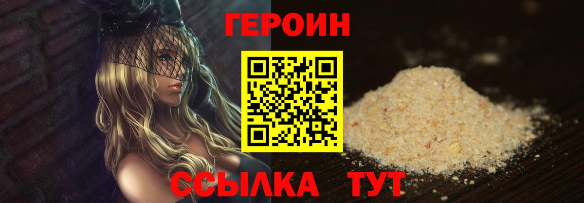 Тавда  ГЕРОИН хмурый  Вход с VPN 