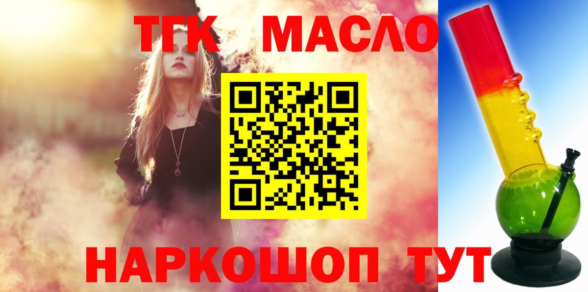 Дистиллят ТГК жижа  Вход с VPN  ТГК гашишное масло    онион  Тавда 